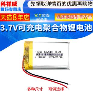 3.7V锂电池602540通用无线耳机录音笔行车记录仪胎压监测可充电