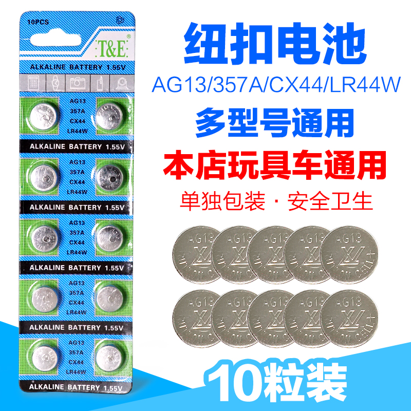 AG13/357CXLRW型号通用纽