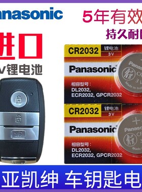 适用于 起亚凯绅车钥匙电池 K4cachet 汽车遥控器电池 智能锁匙电