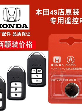 4S原装 19款东风本田享域180TURBO汽车智能遥控器钥匙纽扣电池子