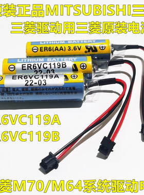 原装ER6V/3.6V电池ER6VC119A/ER6VC119B CNC三菱M70系统驱动电池