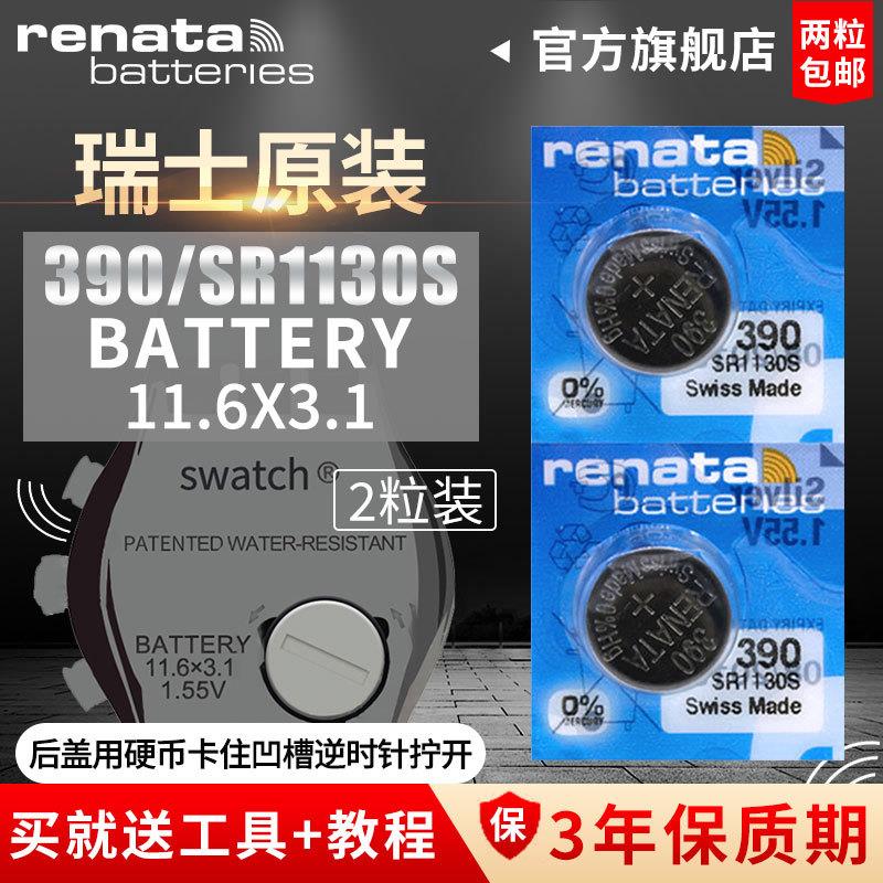 Renata390斯沃琪手表swch