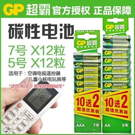 5号电池7号碳性1.5v电池AA五号七号电视适用格力空调遥控器钟表aa