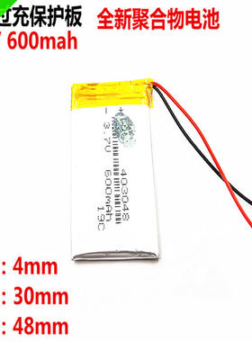 升能源3.7V聚合物电池403048 043048 MP3 MP4音箱电池 GPS导航仪