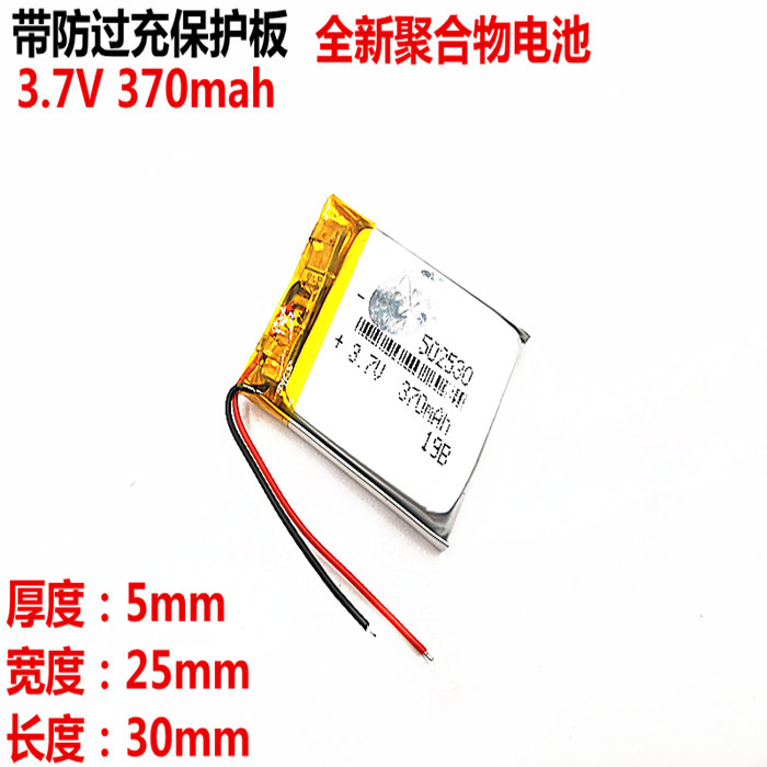 3.7v聚合物锂电池F8凌度DM900 BL580行车记录仪502530充电芯
