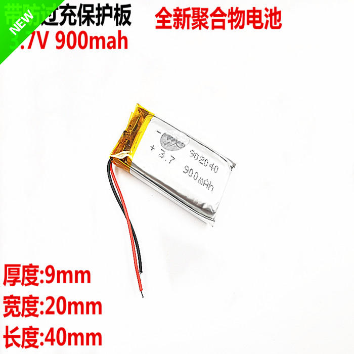 902040 3.7V900MAH聚合物锂电池 GPS扫码仪音箱行车仪电池902042