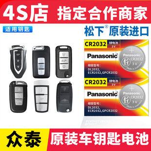 众泰T600大迈X5X7SR7SR9大麦Z500Z300Z700车钥匙电池cr2032遥控器