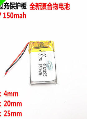 升能源 凌度DM880行车记录仪MP3智能手表402025充电3.7v锂电池