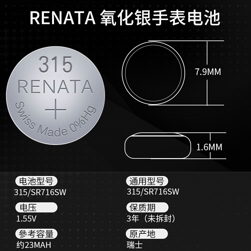 原装瑞士Renata315手表电子SR716