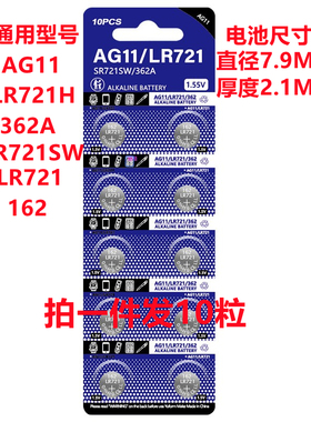 SR721SW手表362电池LR721H电子AG11通用纽扣LR721电池162扣式1.5V