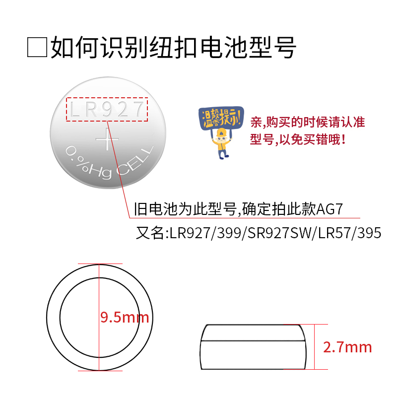 AG7纽扣电池SR927W/SW/399/395/A