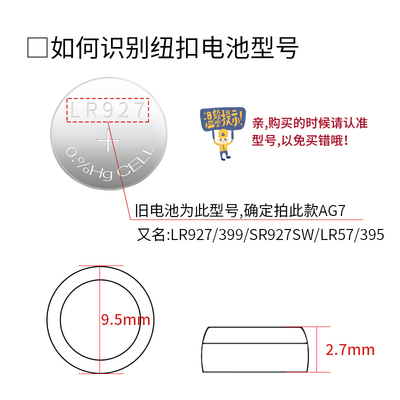 AG7纽扣电池SR927W/SW/399/395/A