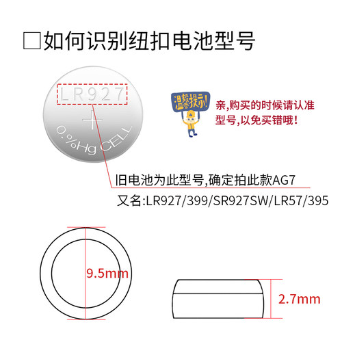 AG7纽扣电池SR927W/SW/399/395/A