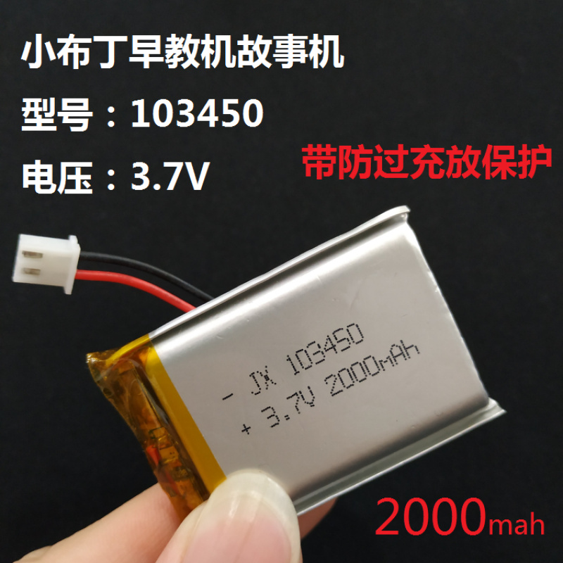 2000毫安大容量聚合物锂电池3.7v