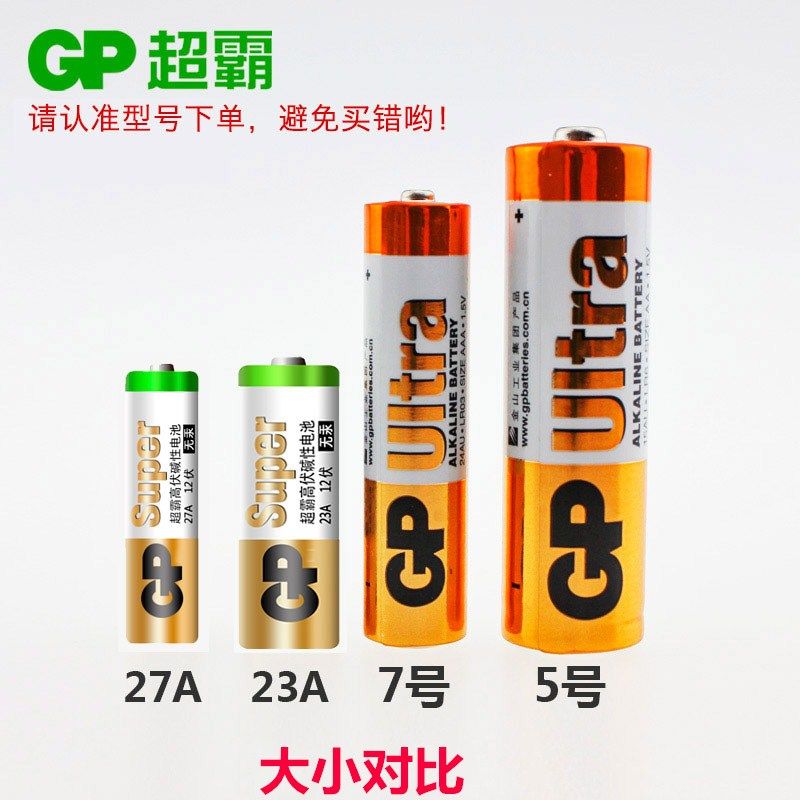 GP超霸高伏碱性电池23A12V门铃呼