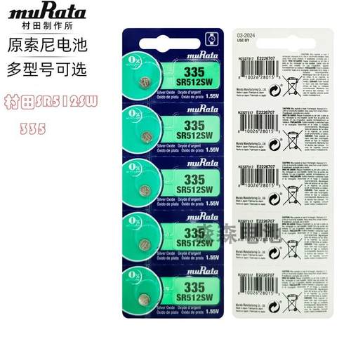 日本原装进口muRata村田sr512sw手表纽扣电池335电子表石英表电子