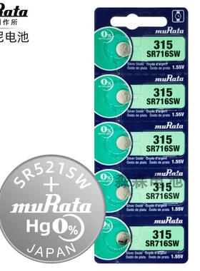 日本进口muRuta村田sr716sw手表纽扣电池315电子表石英表电子
