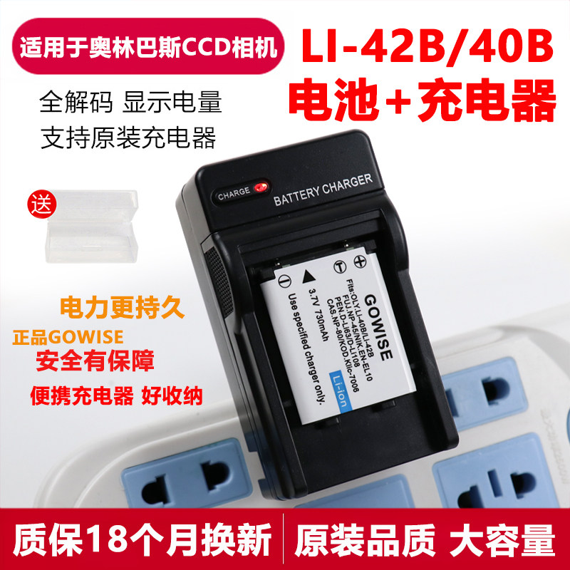 适用奥林巴斯FE3000 FE3010 FE4000 FE4010相机LI-42B电池+充电器