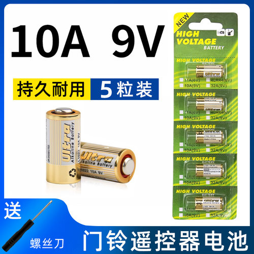 10A9V卷帘门电池23AE通用车库卷闸门电动门遥控器小电池L1022门铃