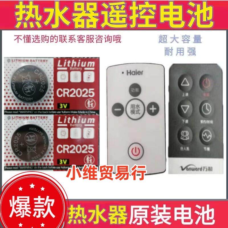 适用于史密斯ao美的海尔统帅樱花牌西门子tcl电热水器遥控器电池.