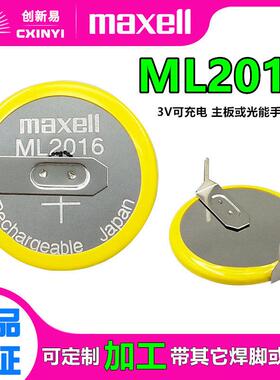 Maxell纽扣电池ML2016可充电3V手表电子代替LIR2016 CR2016带焊脚.
