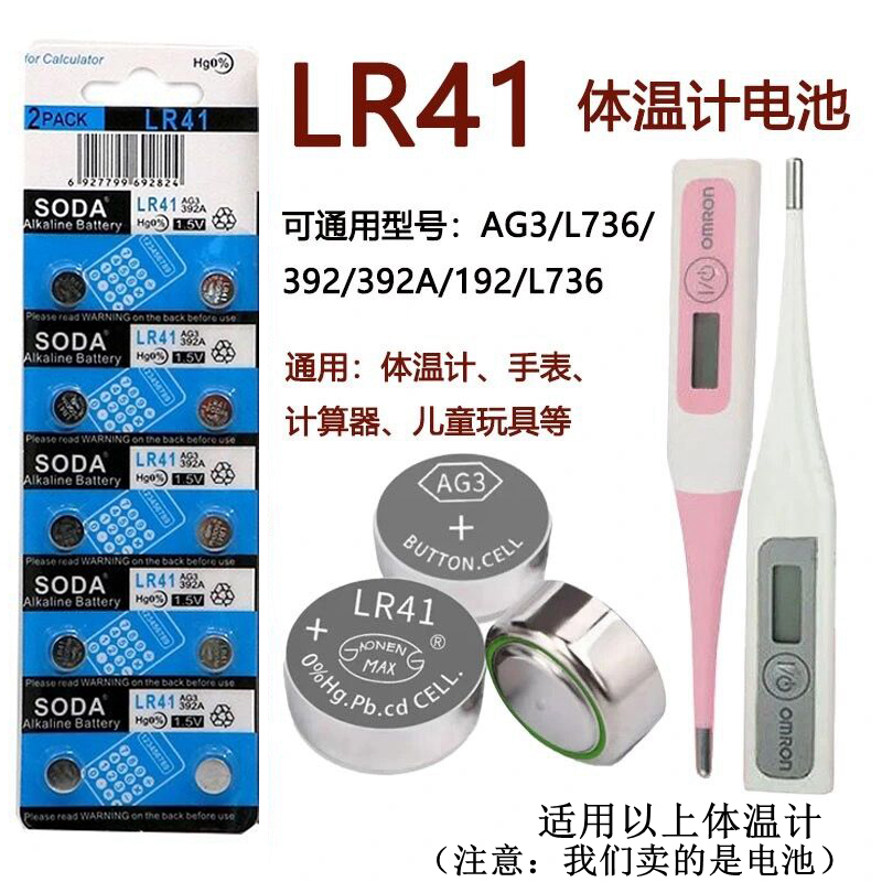 发光耳勺AG3纽扣电池LR41