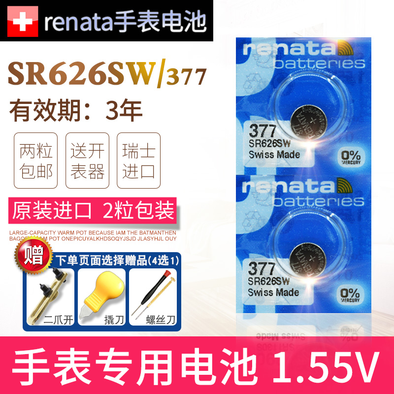 SR62W手表电池377迪士尼D