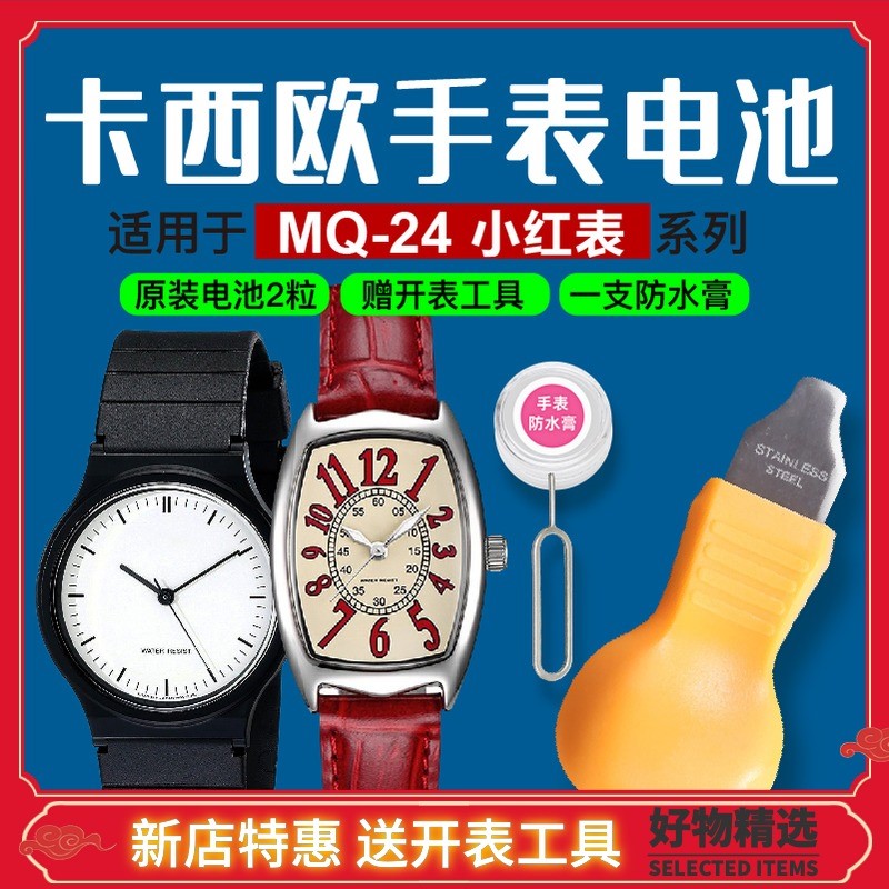 适用于卡西欧手表mq24 71 76 ltp1208小红表小黑表 原装电池