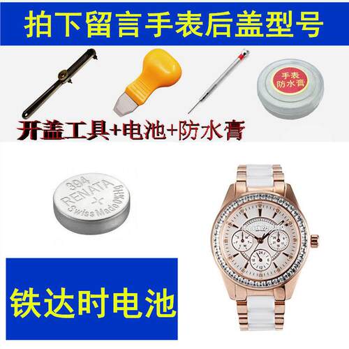 适用于TITUS铁达时手表电池 原装电池 进口纽扣电池.
