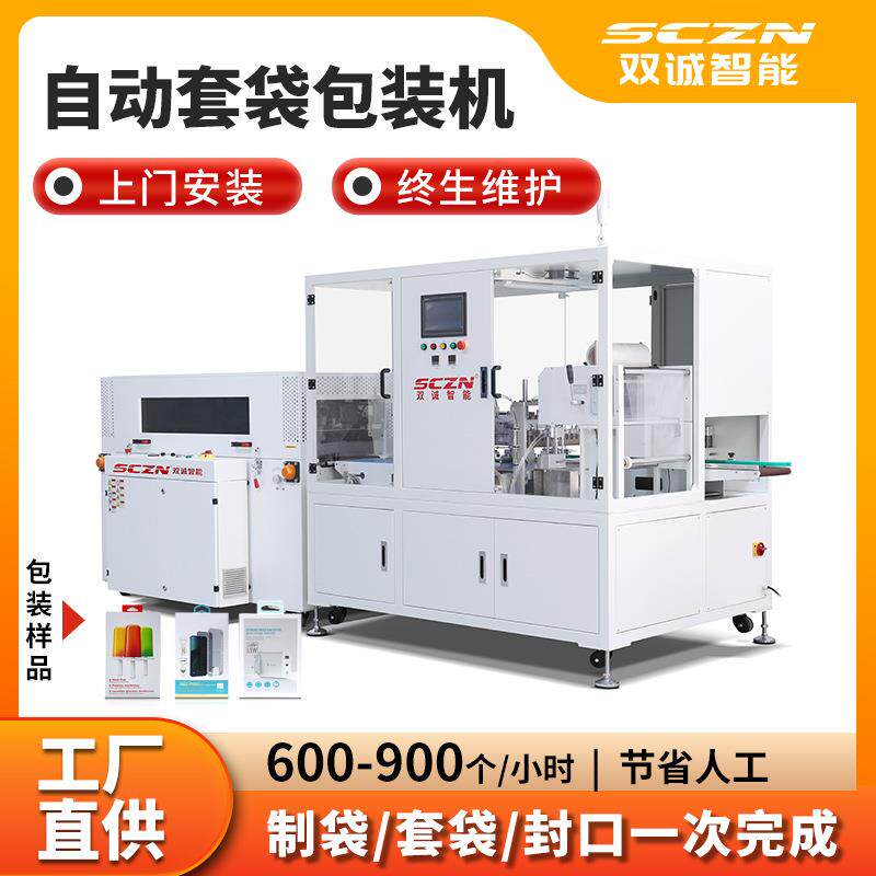 自动套袋热收缩包装机定制智能礼盒化妆品套膜封切热缩机