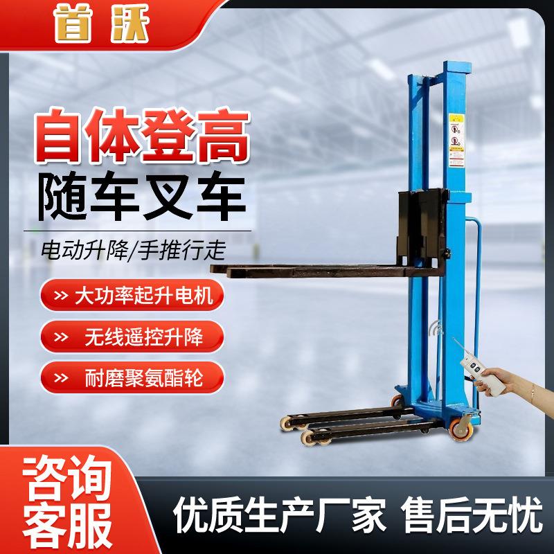 电动随车叉车电动液压卸货神器随车升降小型便携式遥控叉车装货车