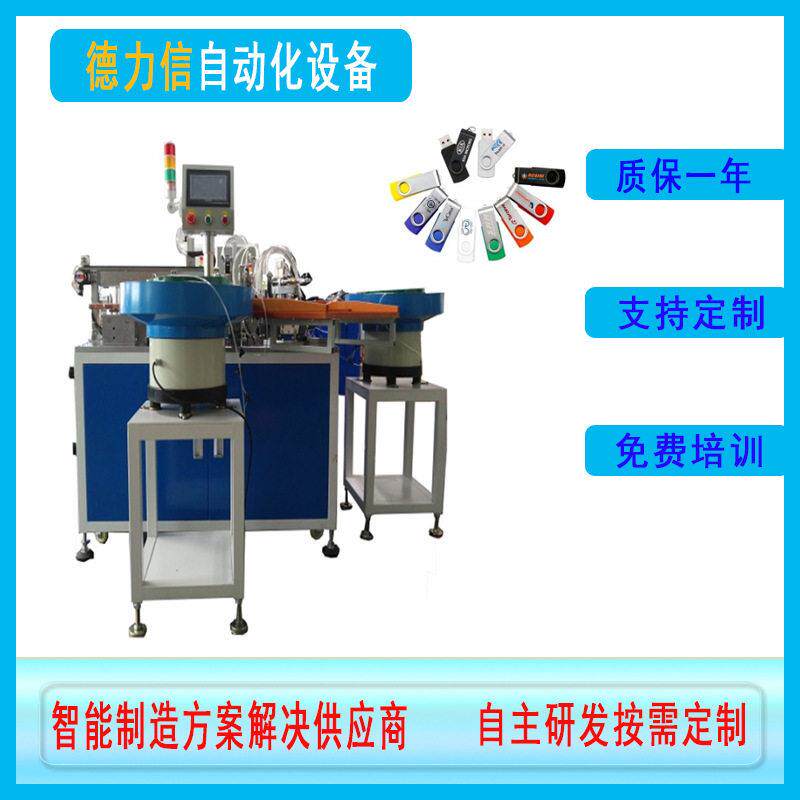 创意礼品U盘360旋转个性U盘自动组装机德力信自动化