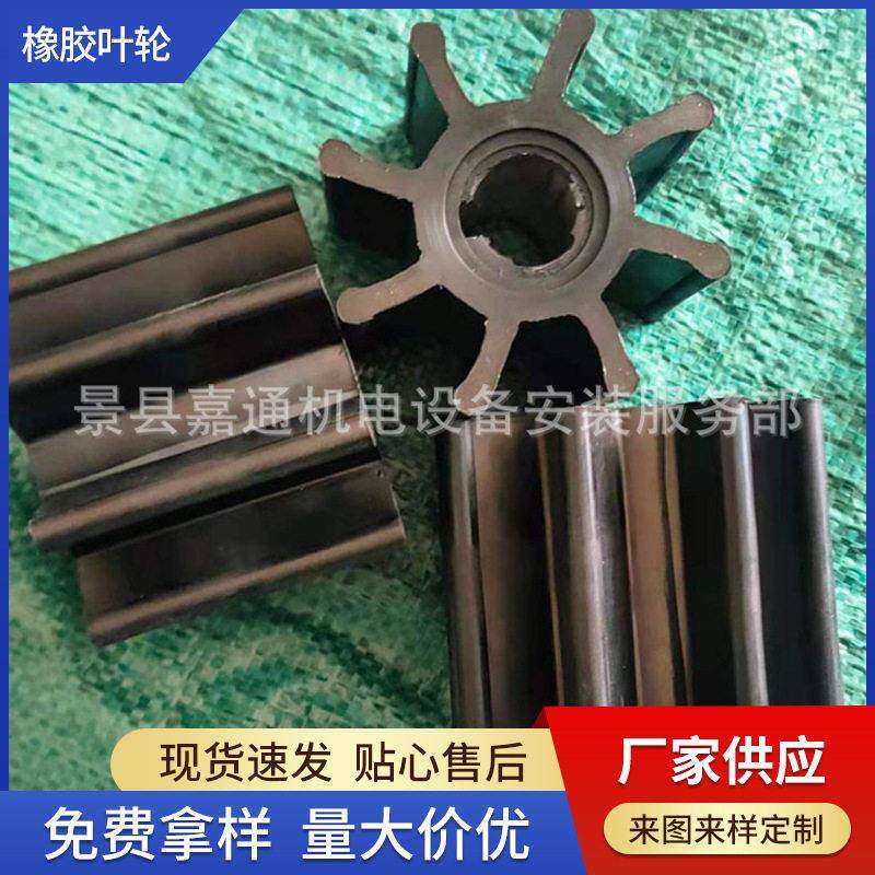 厂家供应葡萄酒用橡胶叶轮挠性叶轮红酒泵叶轮配件支持定制