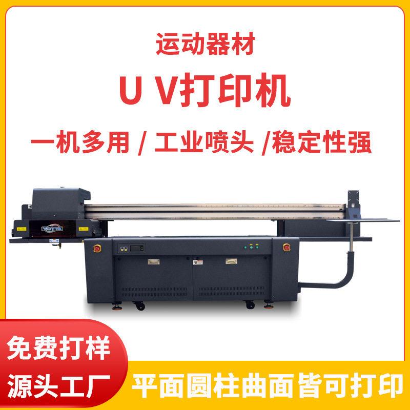 体育用品uv打印机足球护膝板喷印刷机运动器材护腿板彩印设备