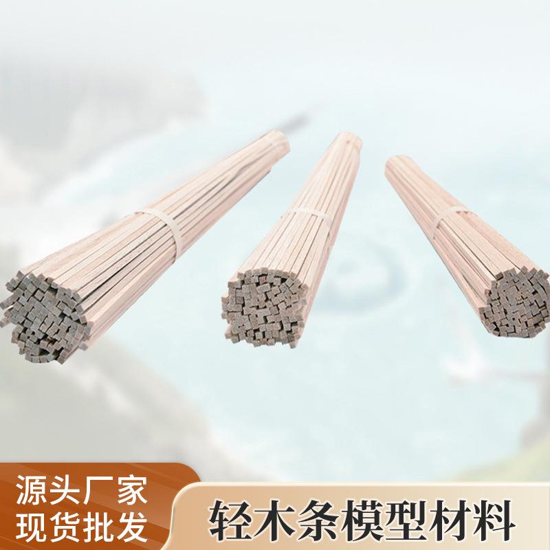 轻木条飞机模型材料室外景观巴尔沙木轻木原木色航船diy轻木板