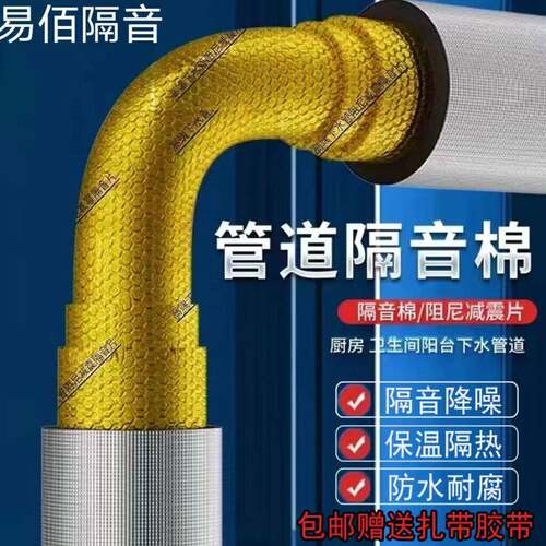 包110型下水管隔音棉黄金阻尼片自粘吸音棉下水道隔音棉生产