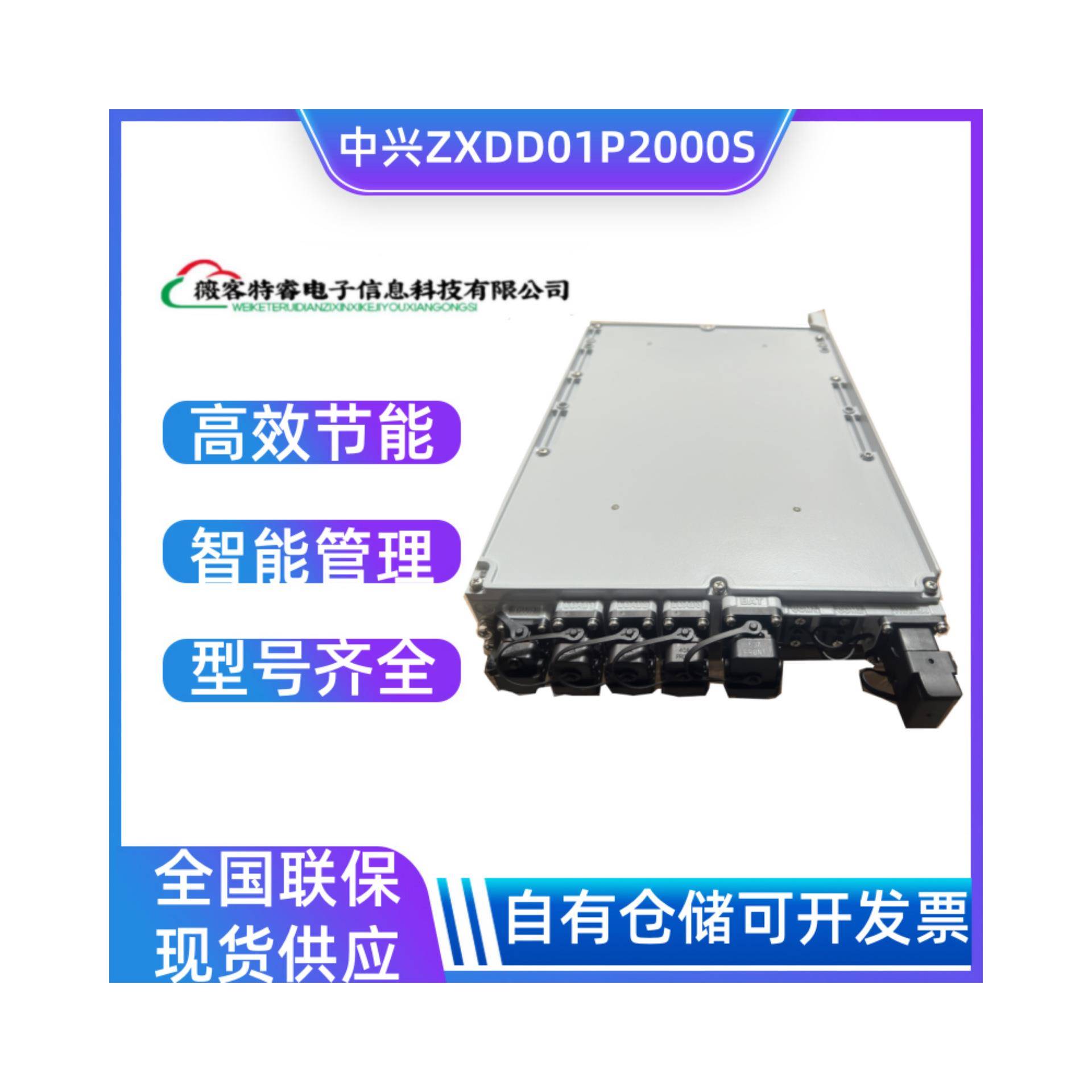 ZXDD01P2000S交转直电源交流转直流电源单元ZXDD01P2000S