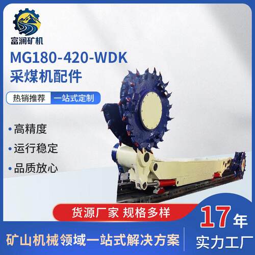 供应无锡创力矿山设备有限公司薄煤层MG180/420-WD-WDK采煤机配件