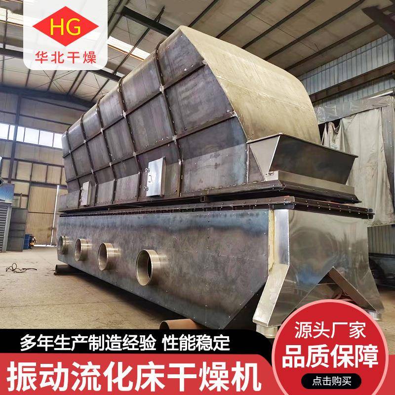 振动流化床大豆制品流化床烘干设备干燥机冷却振动流化床干燥机