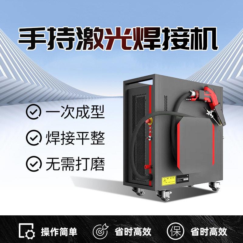 光纤激光焊接机工业级金属小型手持式激光点焊机2000W多功能焊接