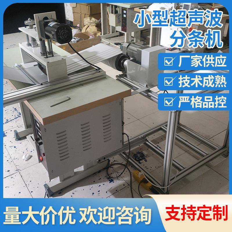 小型超声波分条机窗帘布料超声波分切机眼镜布超声波分条机