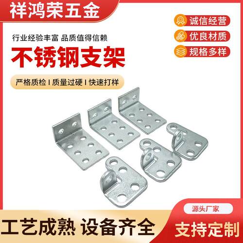 L型支架不锈钢冲压件拉伸件折弯件固定支架浴室衣橱柜角码连接件