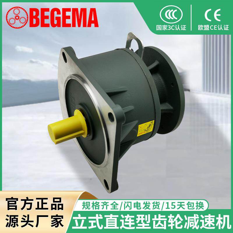 变速箱BVM中型直联式齿轮减速机100w-3.7W立式刹车马达厂家直销