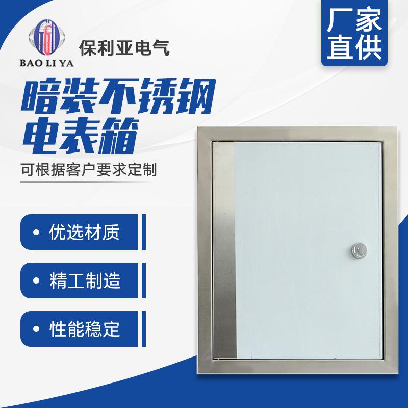 300-400-170暗装不锈钢电表箱室内外加厚外壳阻燃防水材质
