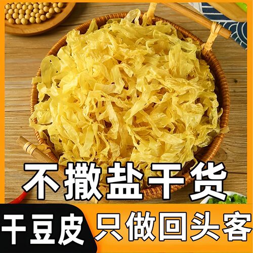 山东豆皮干货豆制品大豆素肉豆丝凉拌菜腐竹皮火锅食材凉拌菜配菜