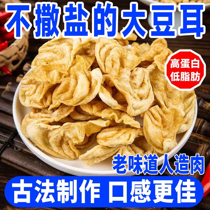 大豆耳素豆耳素猫耳朵豆制品干货豆皮人造肉豆花翅干货类菜凉拌菜