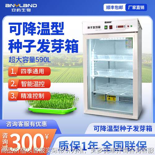 农作物种子发芽箱 可降温植物种子发芽箱 四季通用豆芽种子发芽箱