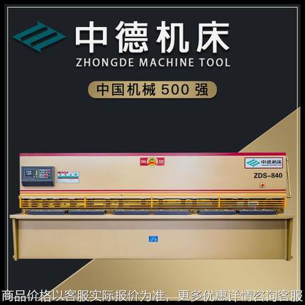 QC12Y-8x4000剪板机 优质摆式剪板机 高效数控液压剪板机