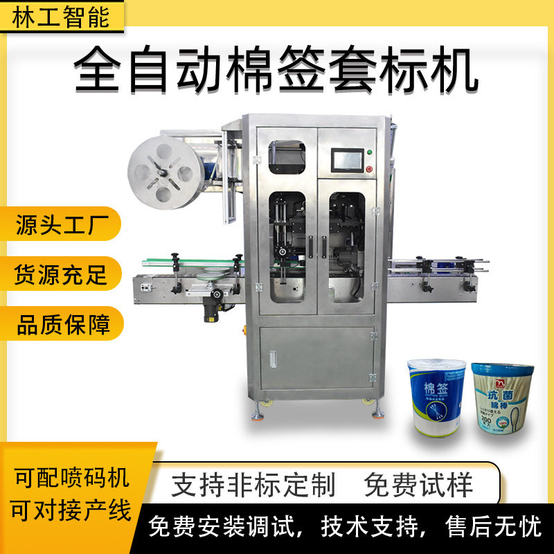加工定制棉签椰青包装机圆瓶心型盒装热收缩机全自动棉签套标机,办公设备/耗材/相关服务,灌装机,淘宝优惠券,粉丝福利购,淘宝优惠卷