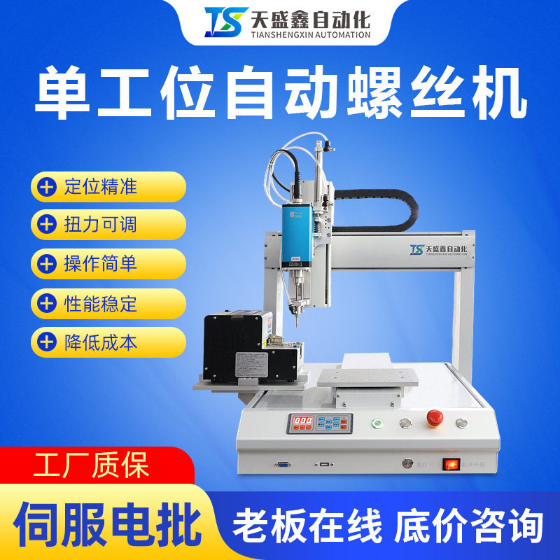 全自动螺丝机吸气单工位桌面式pcb板玩具外壳自动打螺丝拧拧螺丝,五金/工具,螺丝机,淘宝优惠券,粉丝福利购,淘宝优惠卷